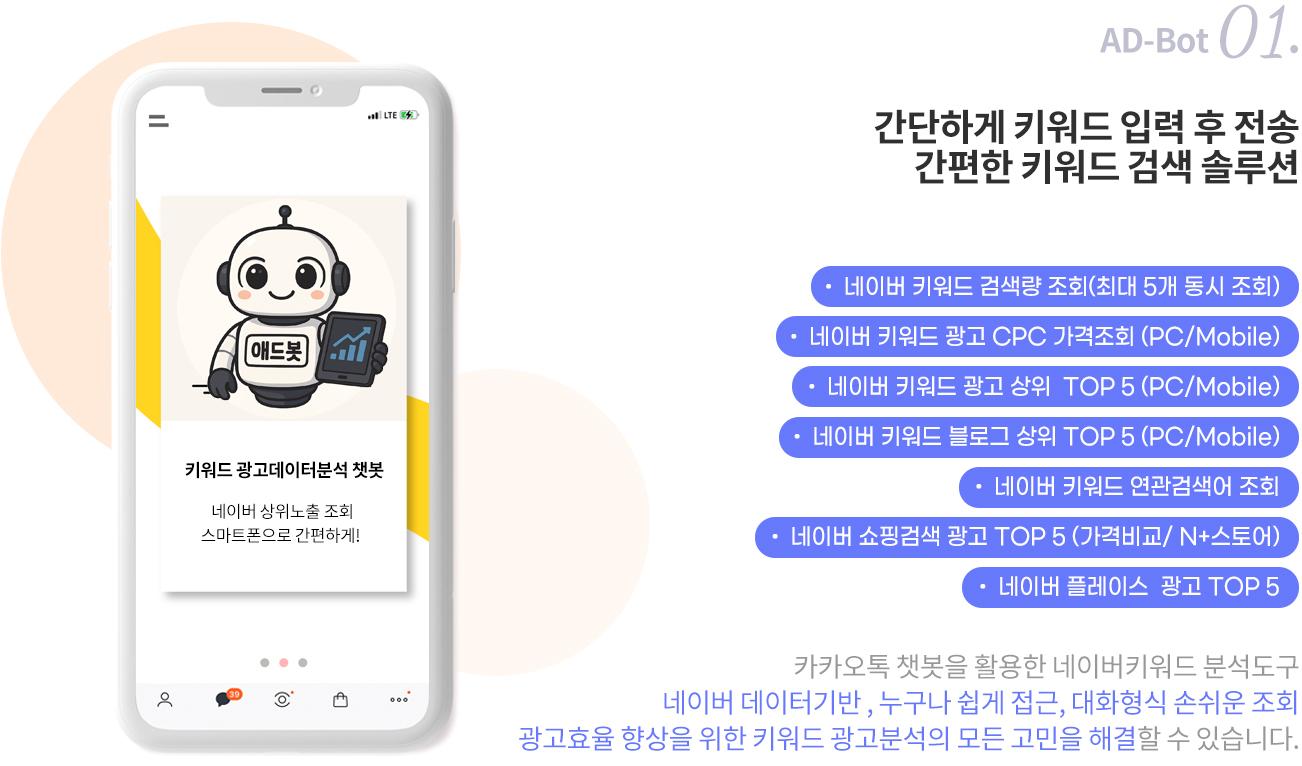 키워드 광고 데이터 분석 챗봇