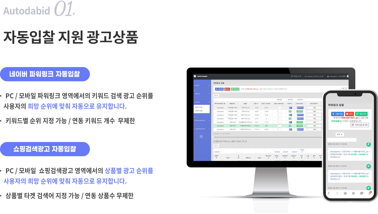 네이버 파워링크, 쇼핑검색광고 자동입찰